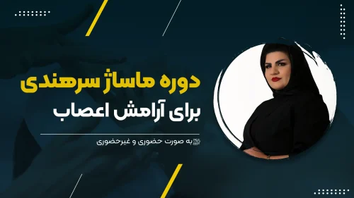 ماساژ سر هندی برای آرامش اعصاب